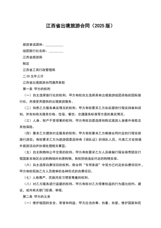 江西省出境旅游合同