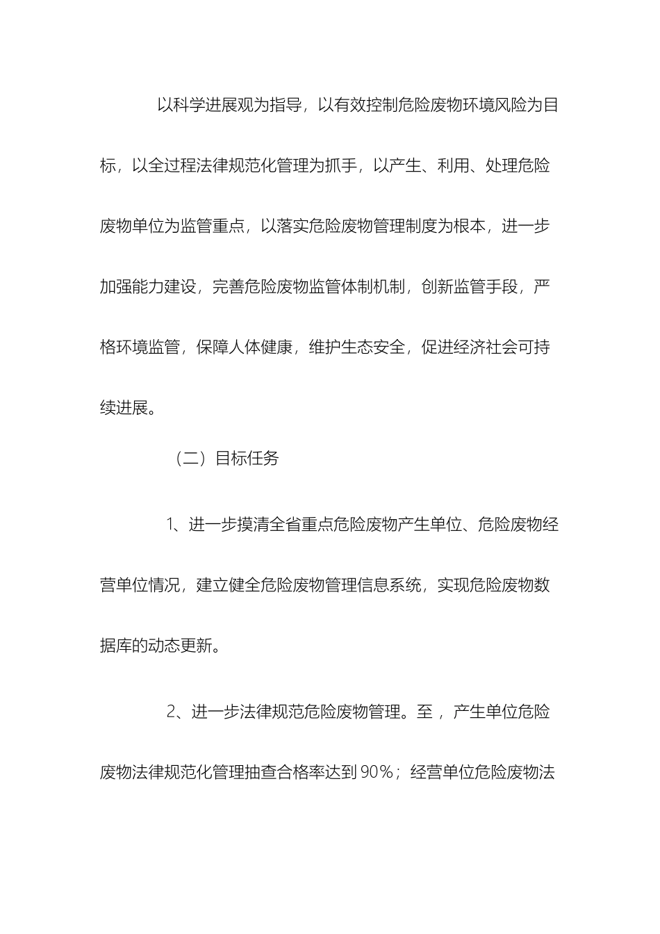 江西省关于进一步加强危险废物和医疗废物监管工作的实施方案_第3页