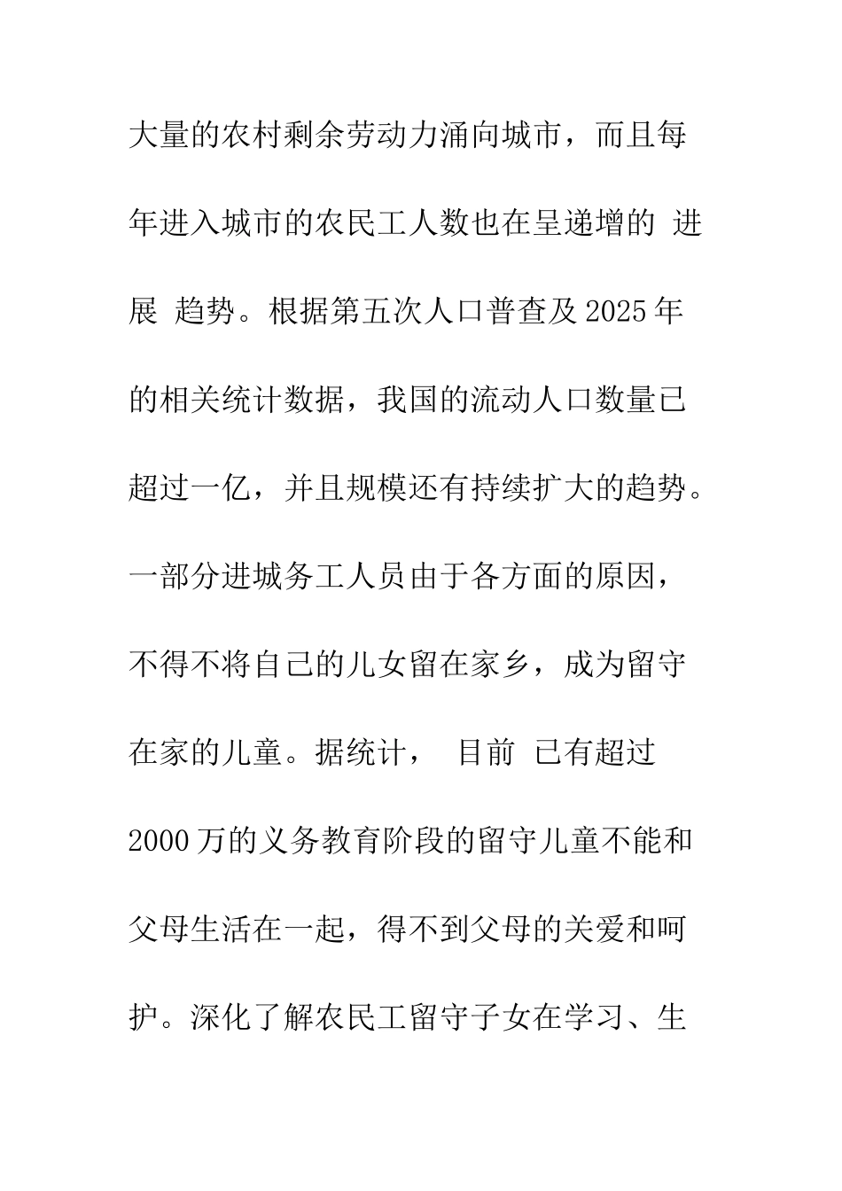 江西省农村留守儿童教育现状调查_第2页