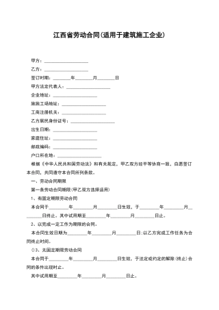 江西省劳动合同