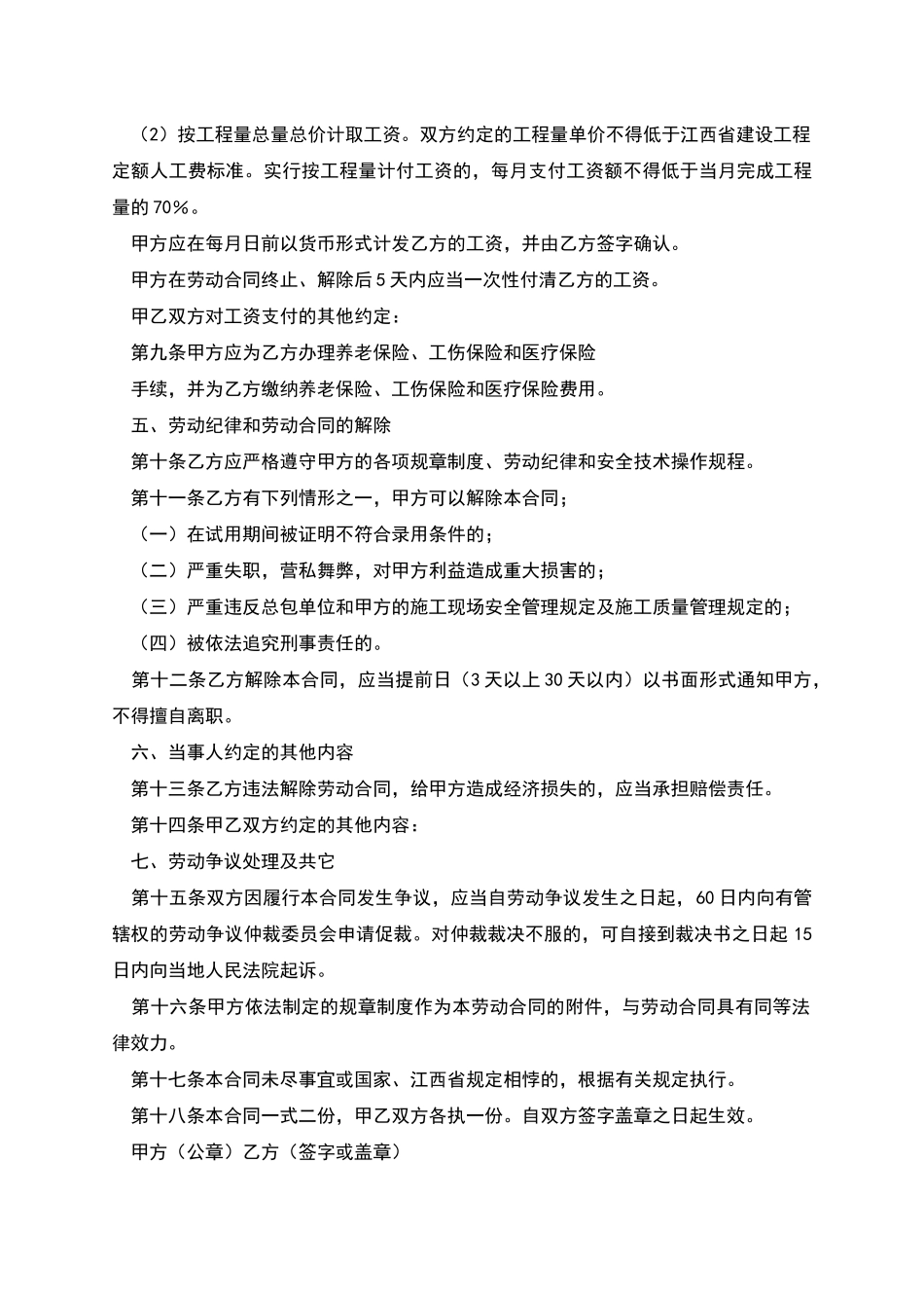 江西省劳动合同书_第3页