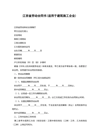 江西省劳动合同书