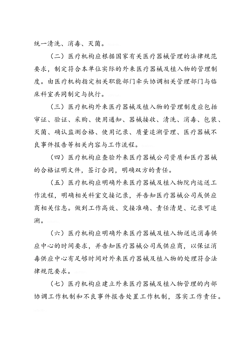 江西省医疗机构外来医疗器械及植入物_第2页