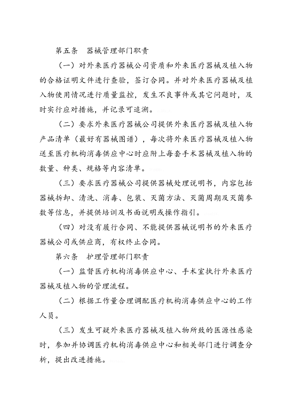 江西省医疗机构外来医疗器械及植入物_第3页