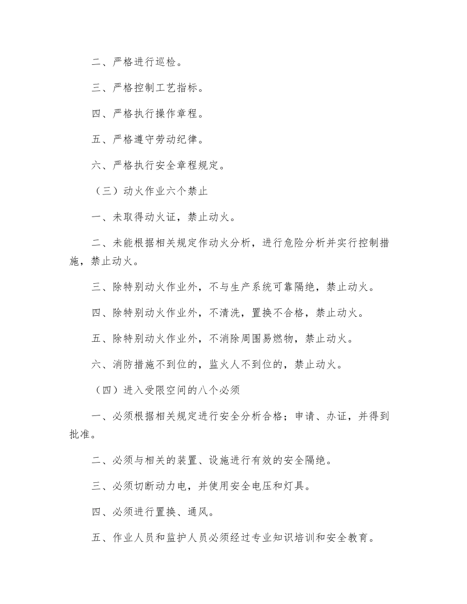 江西省化工企业安全生产五十条禁令_第2页