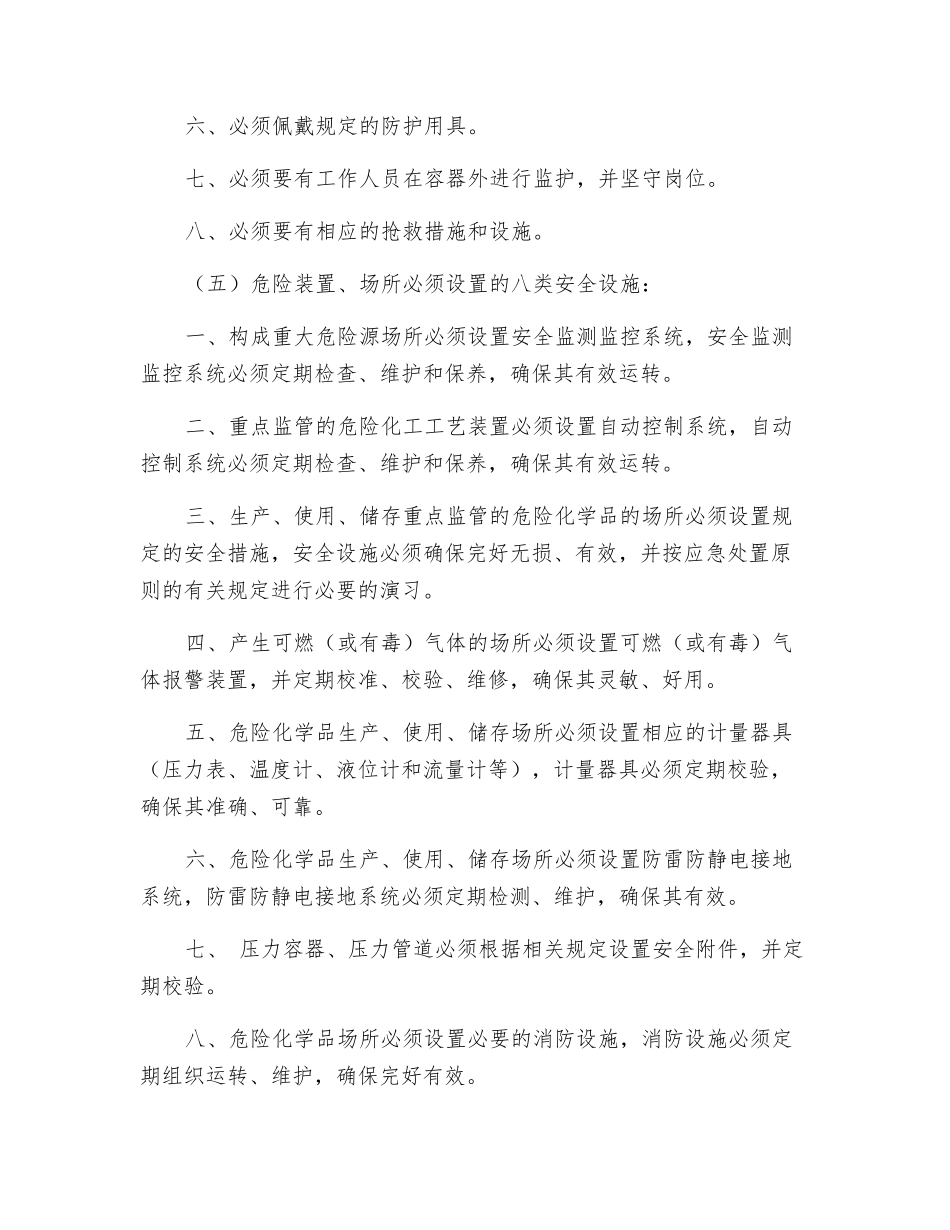江西省化工企业安全生产五十条禁令_第3页