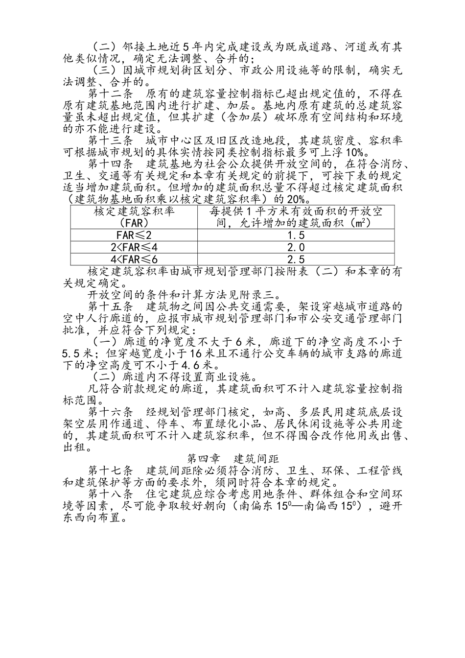 江西省城市规划管理技术导则_第3页