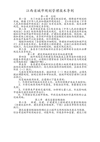 江西省城市规划管理技术导则