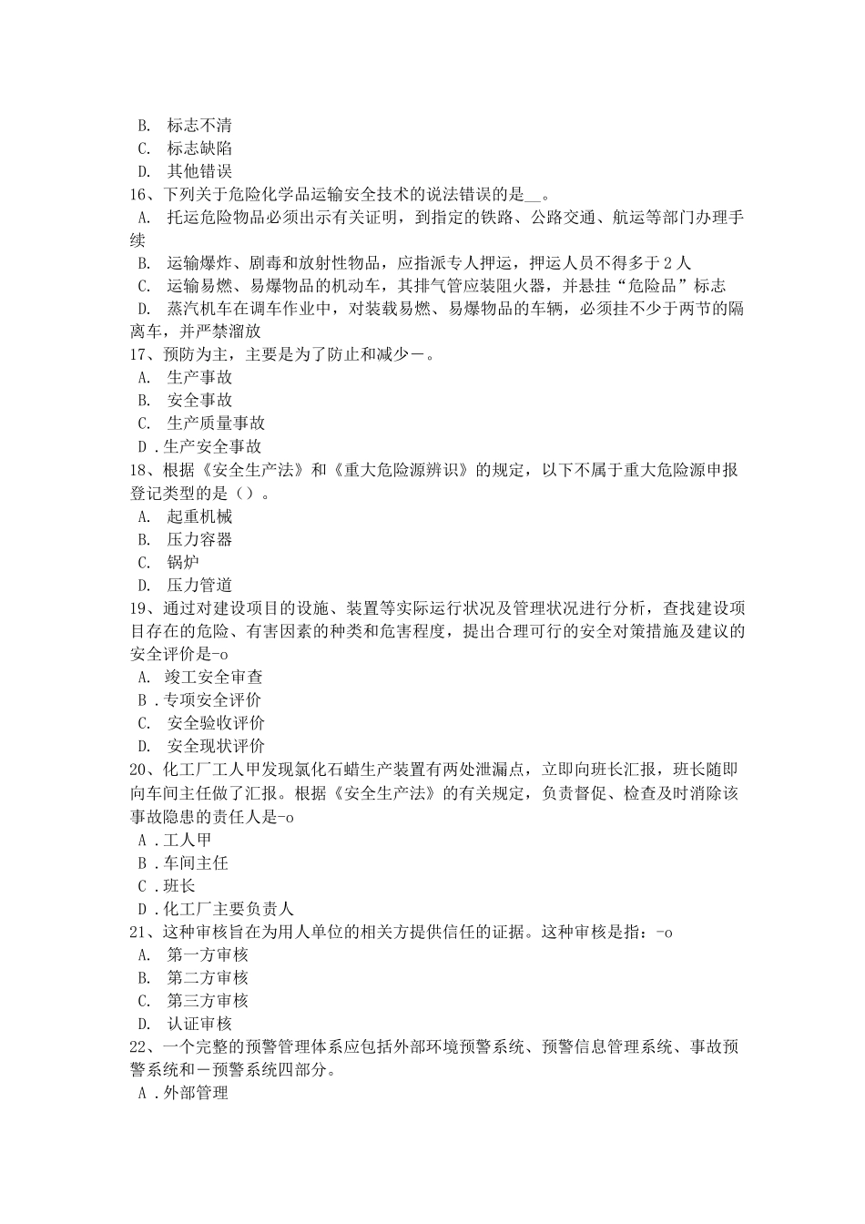 江西省安全工程师安全生产法机车、轨道的结构考试题_第3页