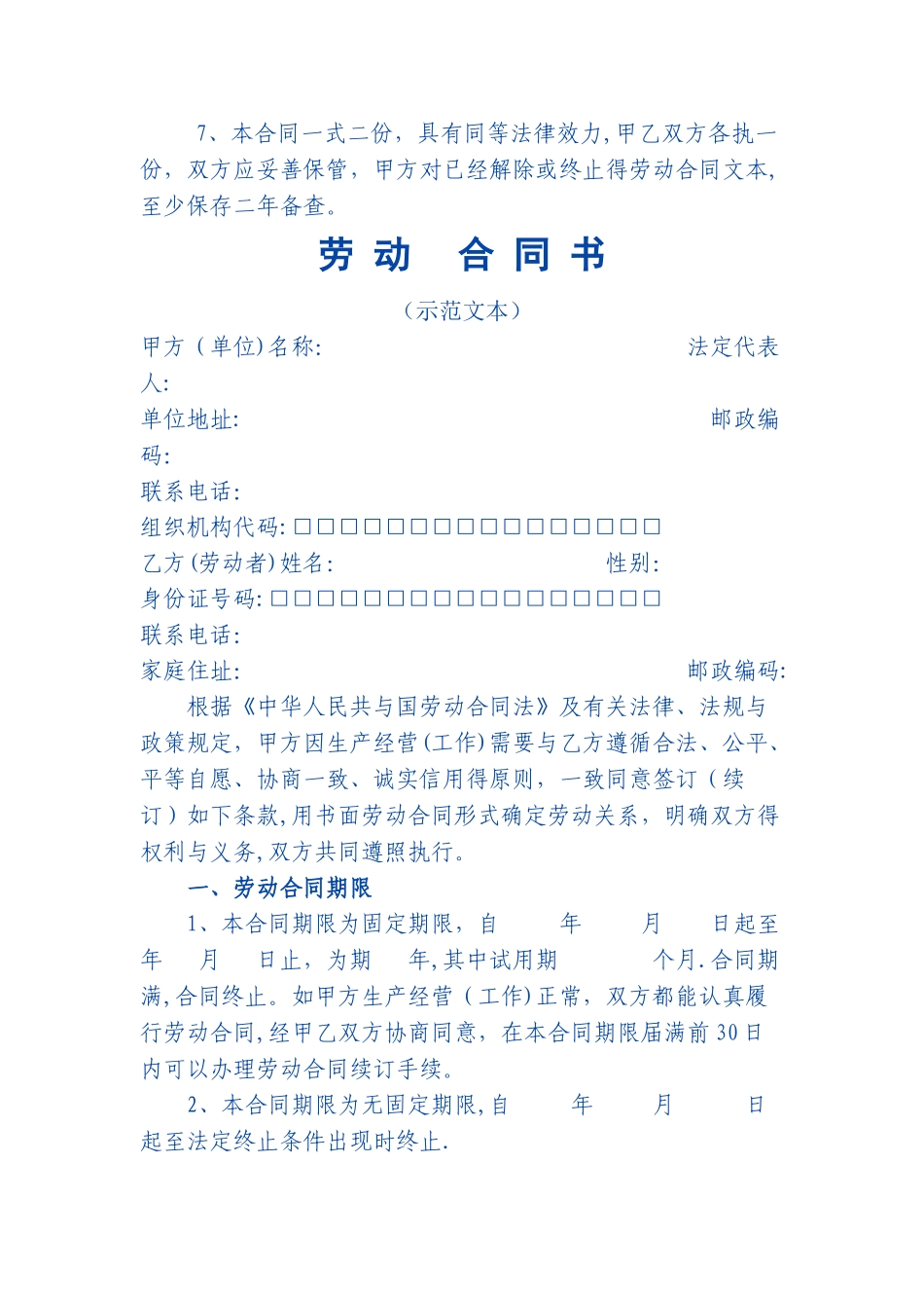 江西省劳动合同范本_第2页