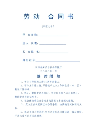 江西省劳动合同范本