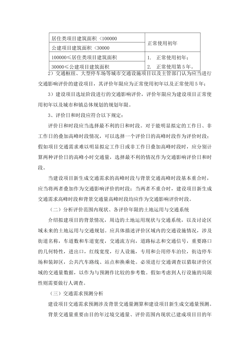 江西省城市建设项目交通影响评价报告编制实施细则_第3页