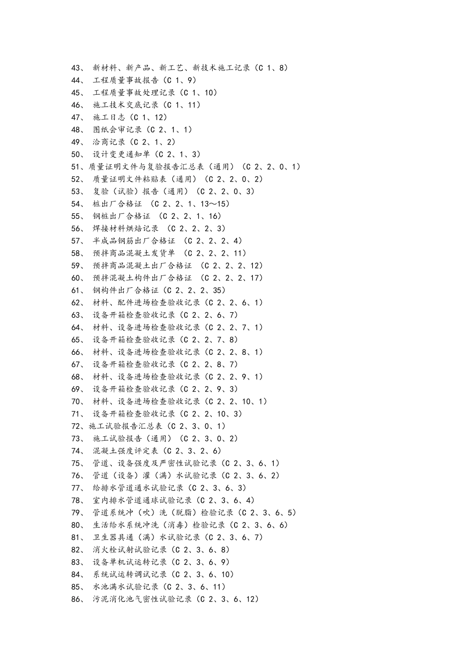 江西省工程记录表格及编号_第2页