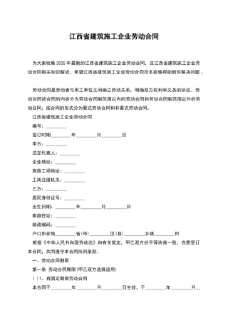 江西省建筑施工企业劳动合同