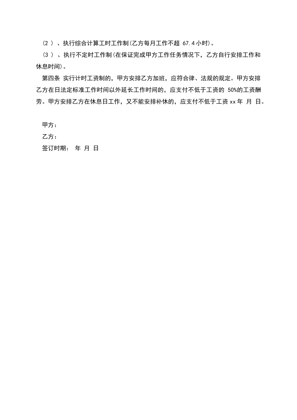 江西省建筑施工企业员工劳动合同_第2页