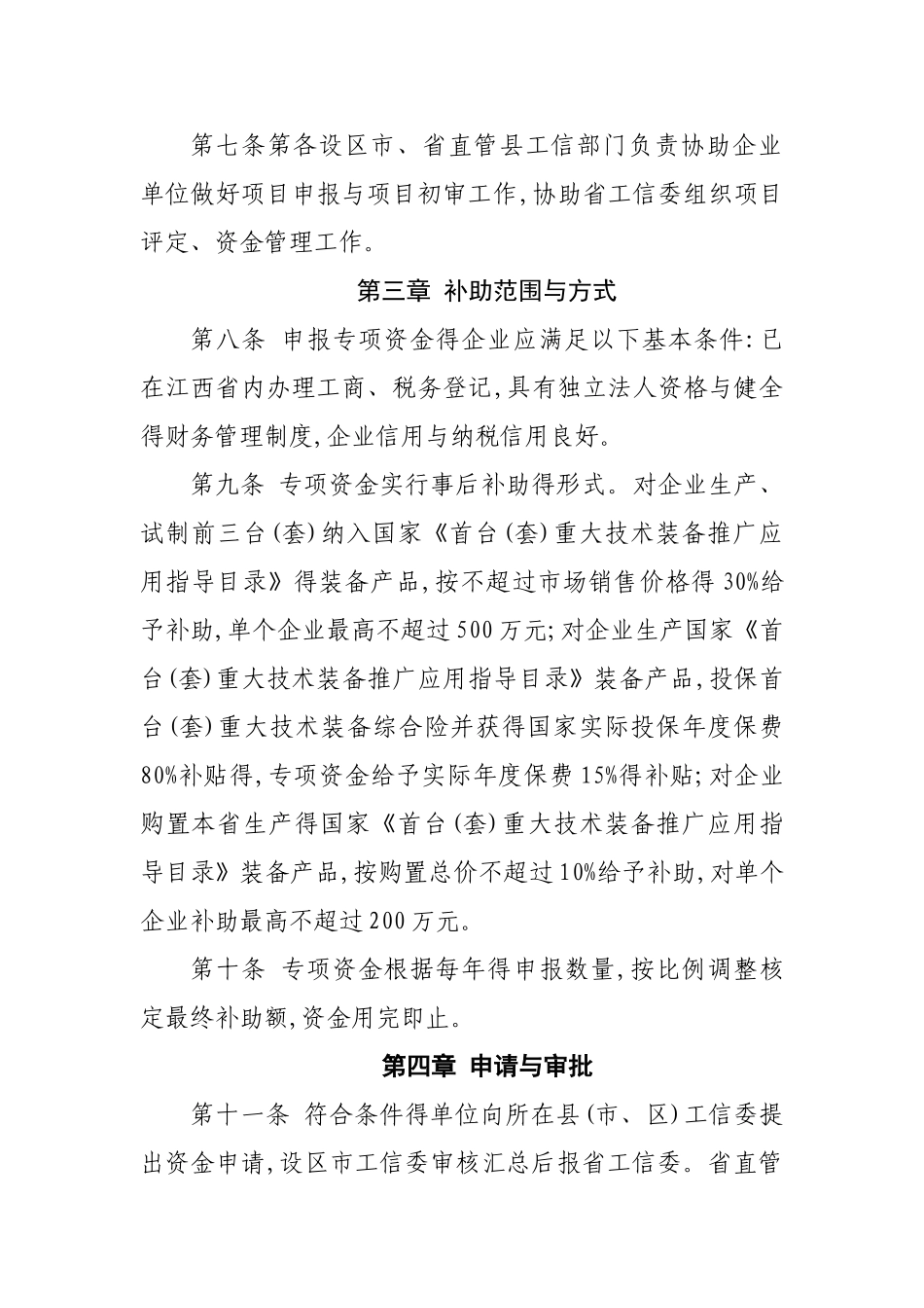 江西省推广国家首台重大技术装备补助资金管理办法_第2页