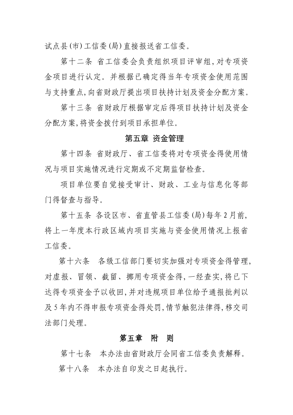 江西省推广国家首台重大技术装备补助资金管理办法_第3页