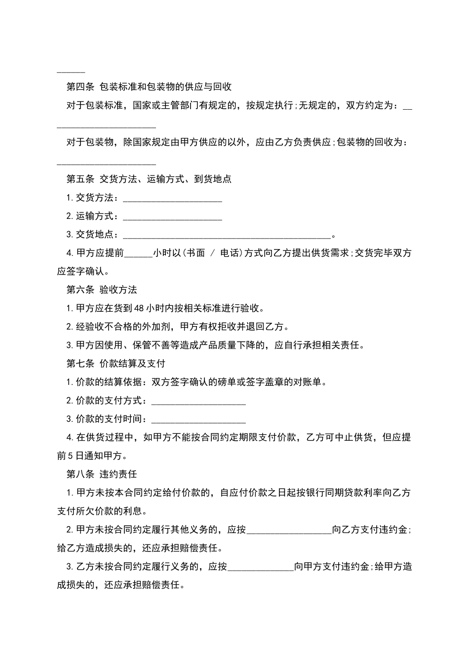 江西省混凝土外加剂买卖合同_第2页