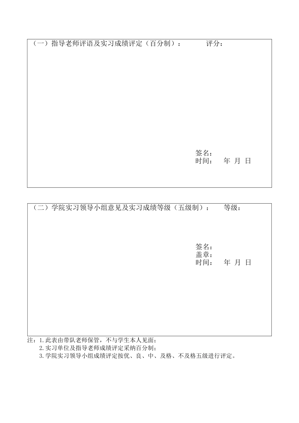 江西科技师范大学专业实习鉴定表_第2页