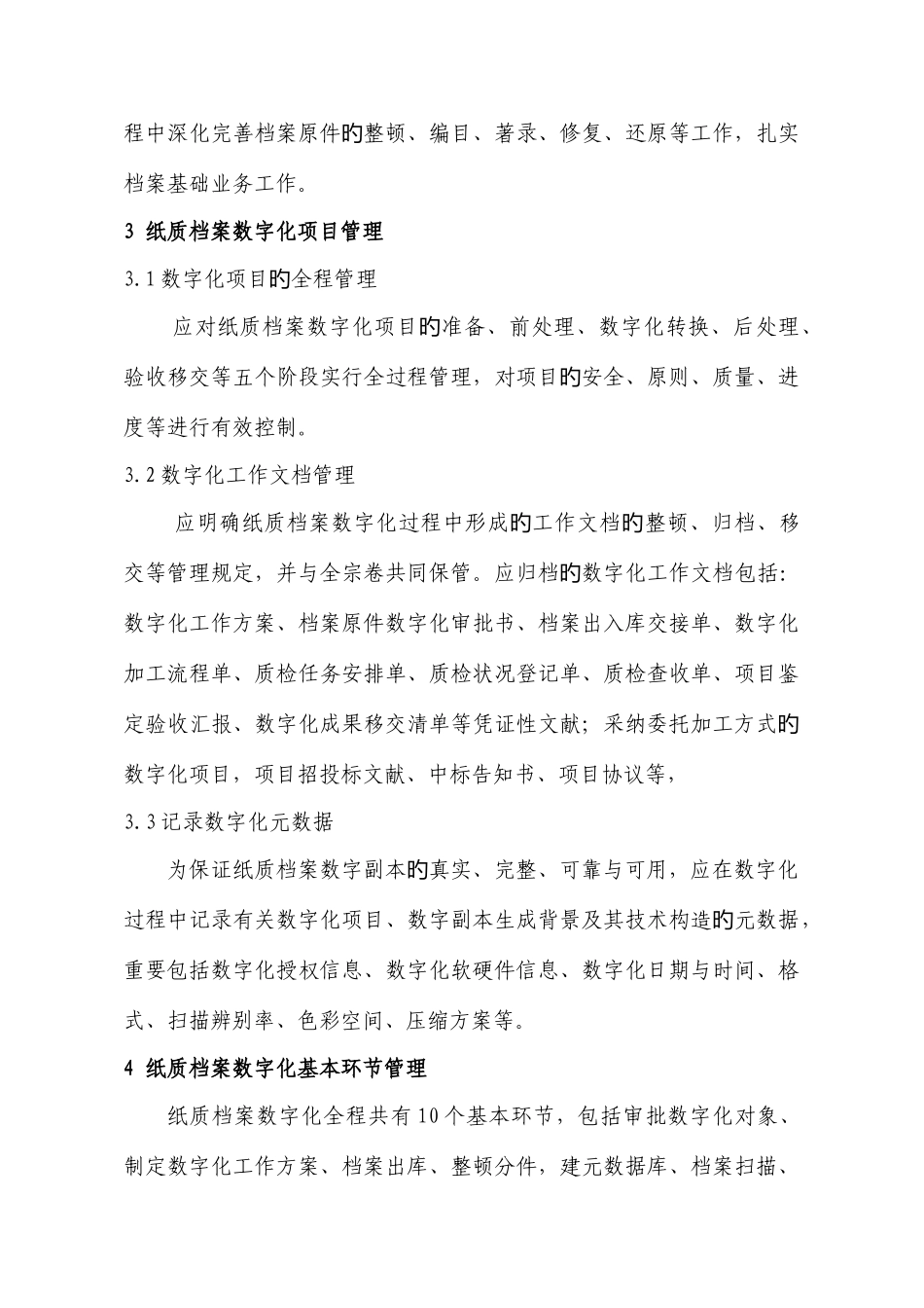 江西省纸质档案数字化管理与技术规范_第3页