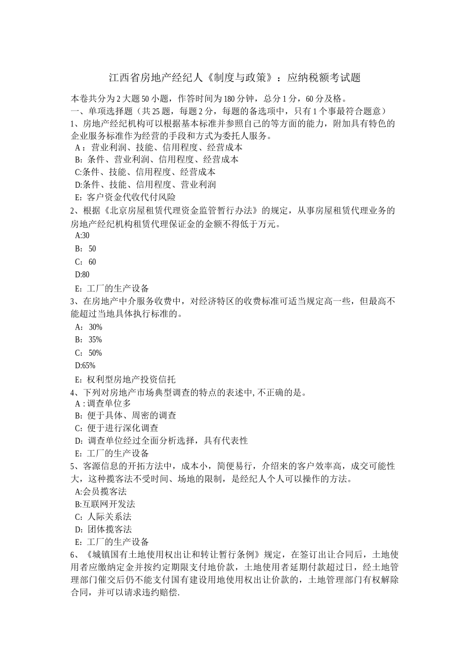 江西省房地产经纪人《制度与政策》：应纳税额考试题_第1页