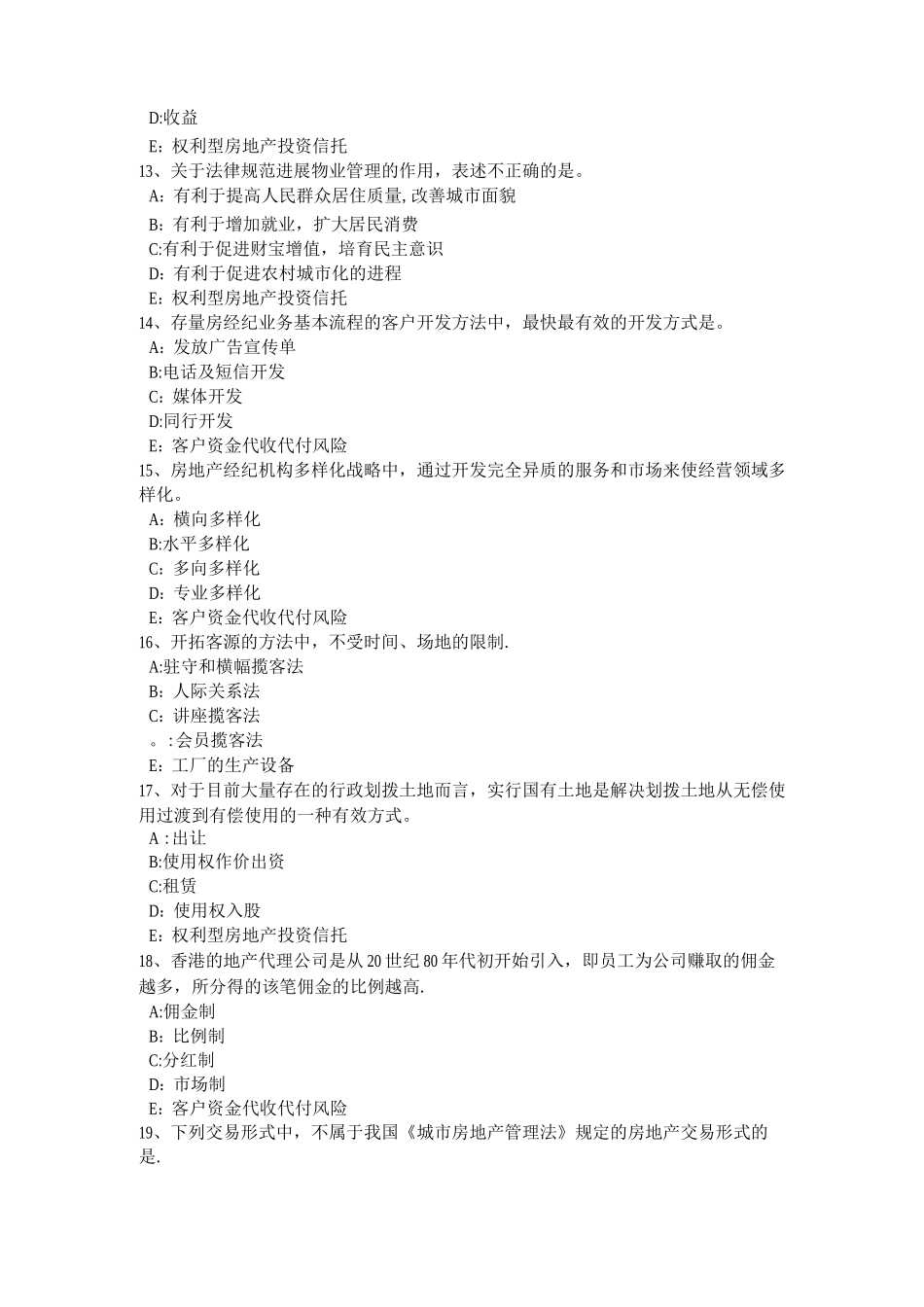 江西省房地产经纪人《制度与政策》：应纳税额考试题_第3页