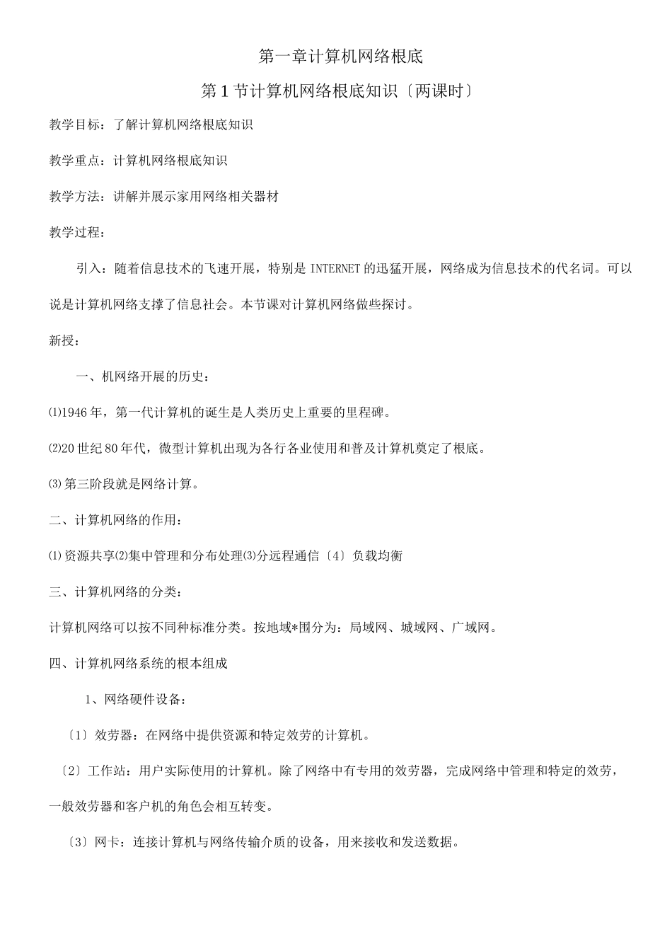 江西科技版信息技术八年级上册教案_第2页
