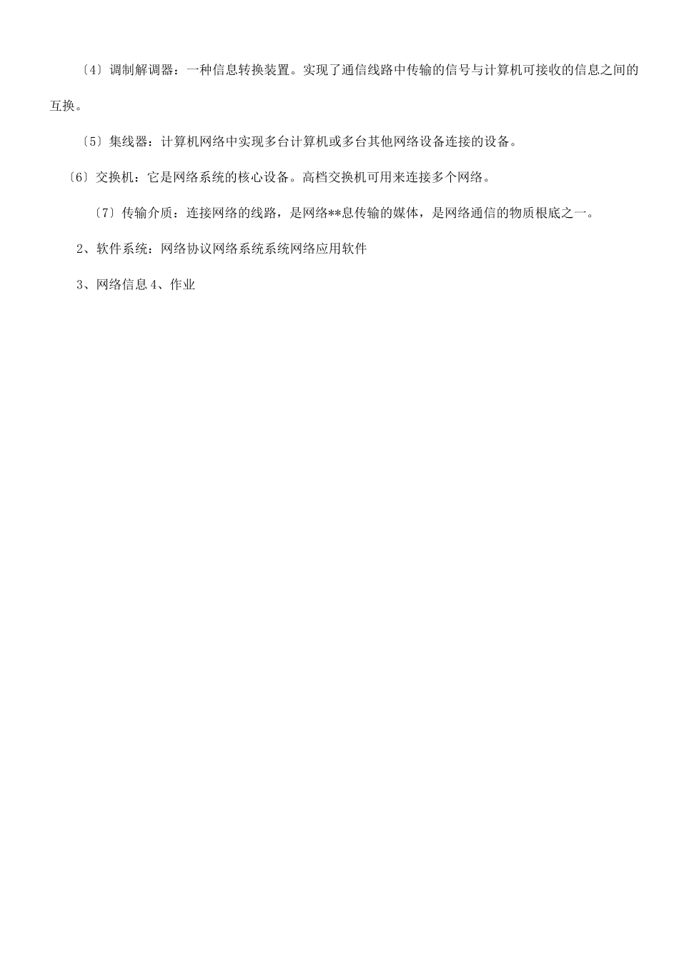 江西科技版信息技术八年级上册教案_第3页