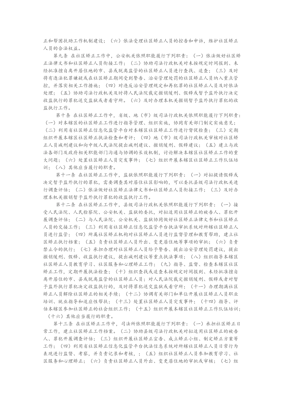 江西省社区矫正工作实施细则_第2页