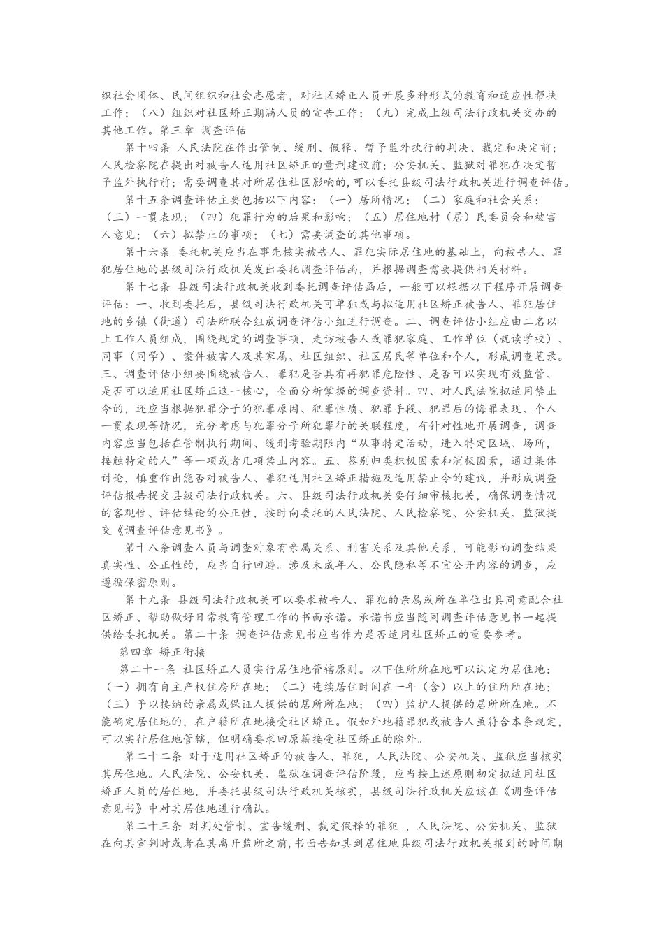 江西省社区矫正工作实施细则_第3页