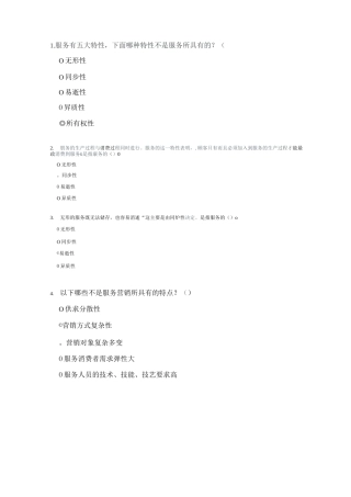 江西自考服务营销学近几年真题