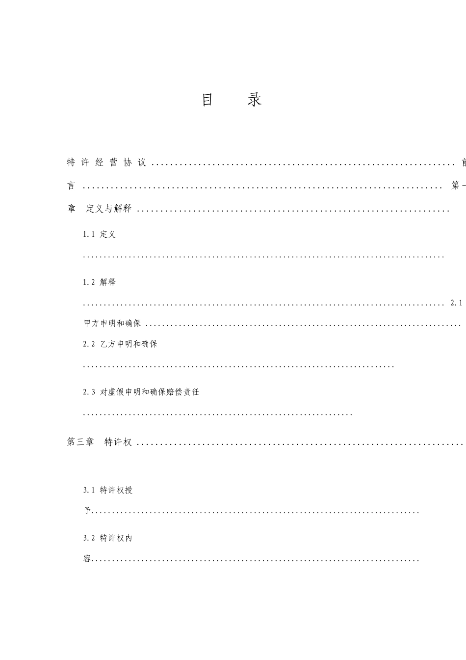 江门市区镇级污水处理厂捆绑BOT项目特许经营协议_第2页