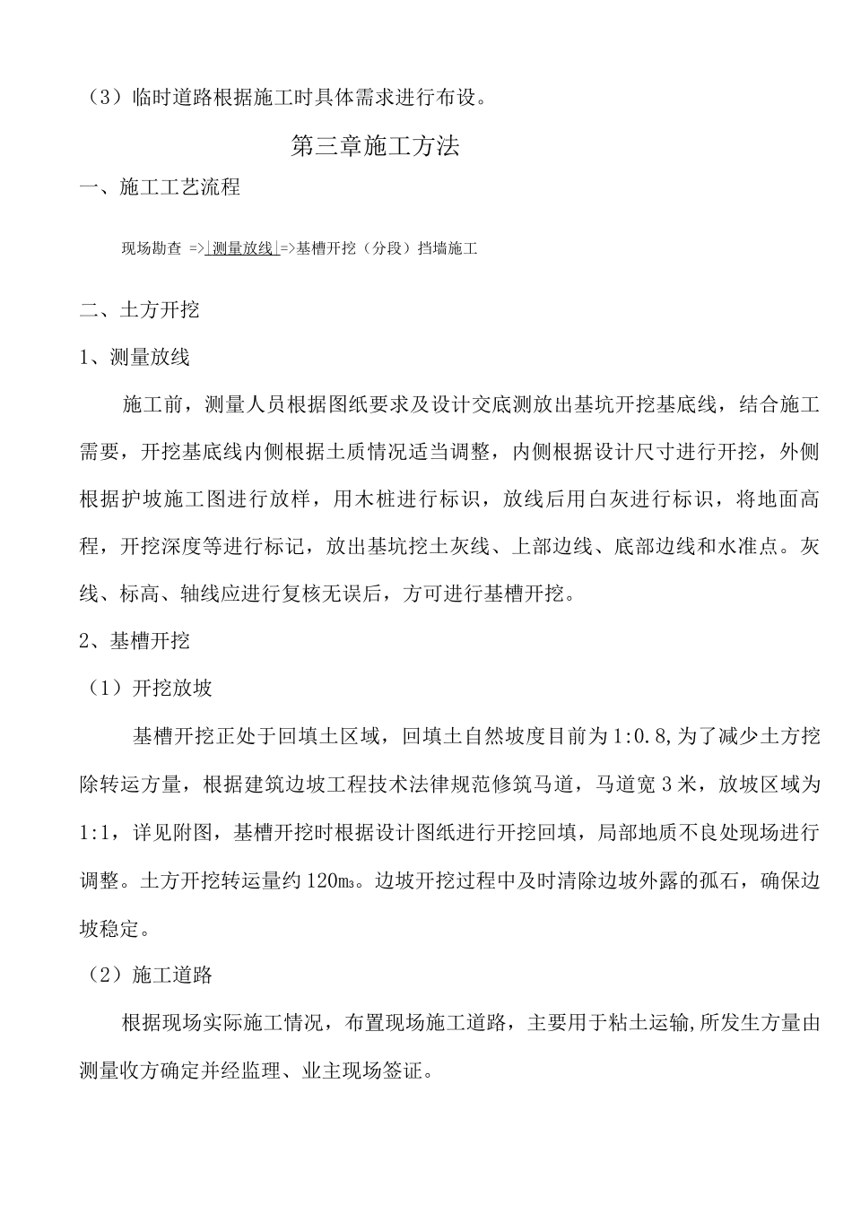 江边挡土墙施工方案_第3页