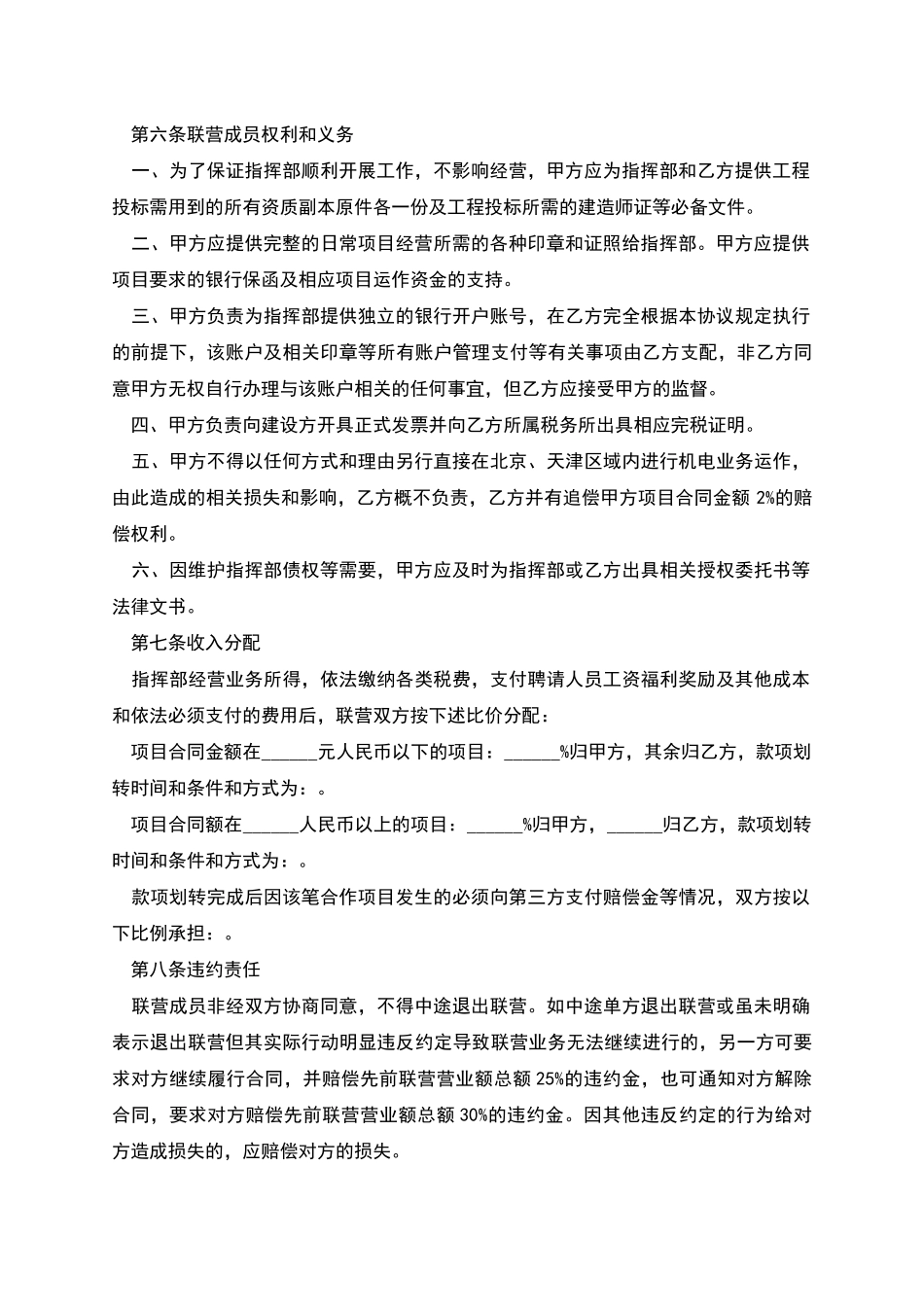江阴市企业再次入股合作协议_第2页