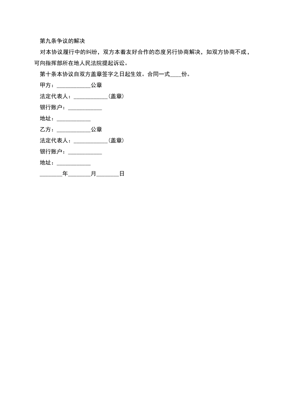 江阴市企业再次入股合作协议_第3页