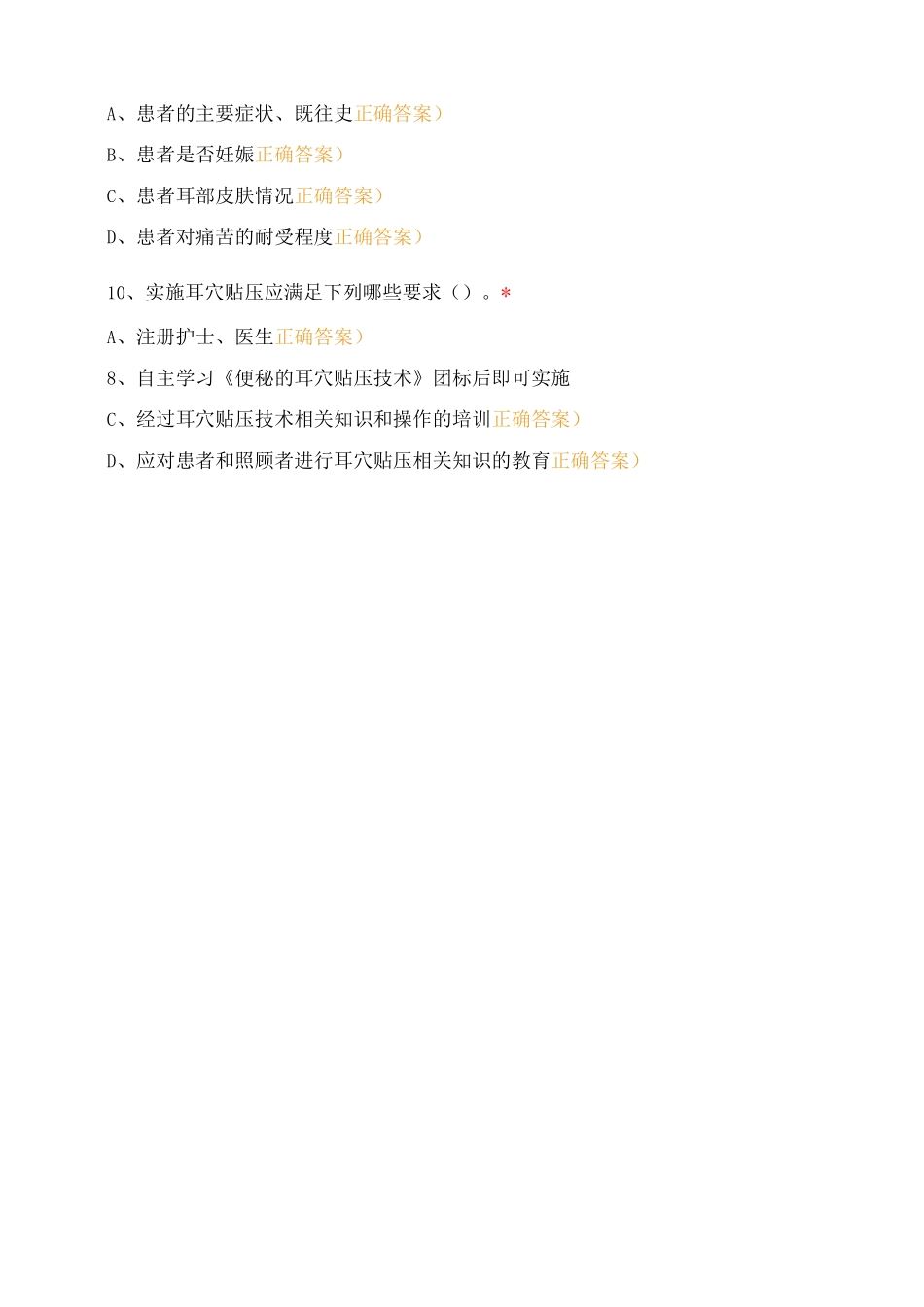 江阴市人民医院中医护理学组便秘的耳穴贴压技术准入资质理论考核_第3页