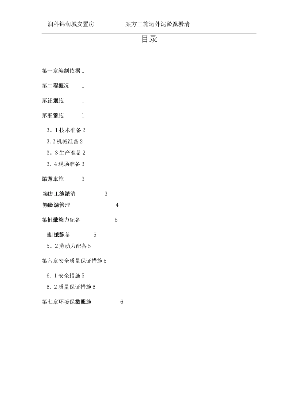 池塘内清淤泥施工方案_第2页