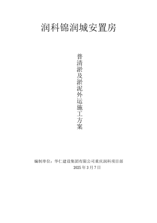 池塘内清淤泥施工方案