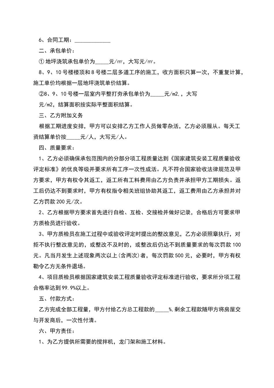 江都市地坪分包工程施工合同_第2页