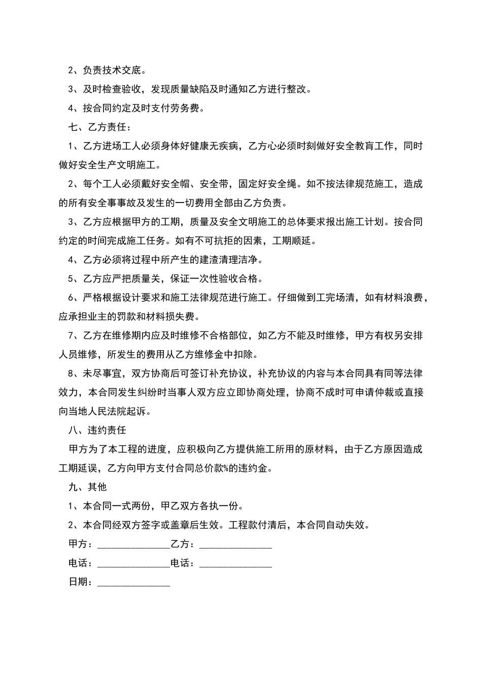 江都市地坪分包工程施工合同_第3页