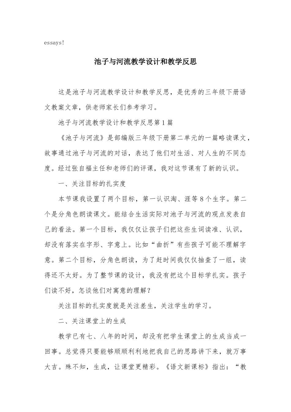 池子与河流教学设计和教学反思_第2页