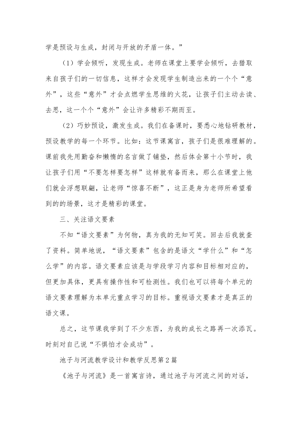 池子与河流教学设计和教学反思_第3页