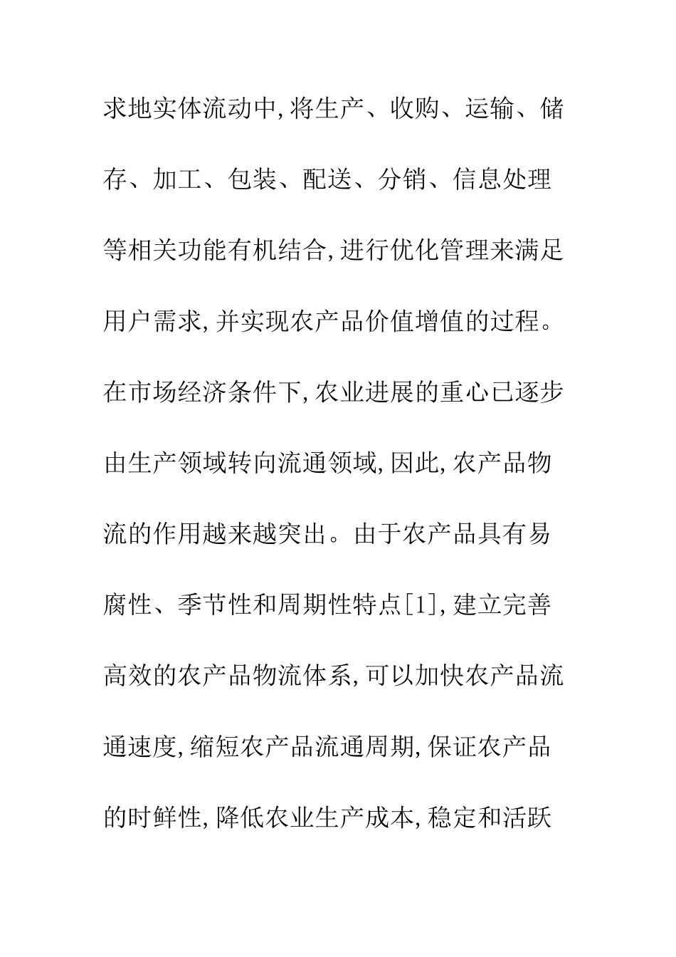 池州市农产品物流业现状及发展对策_第2页