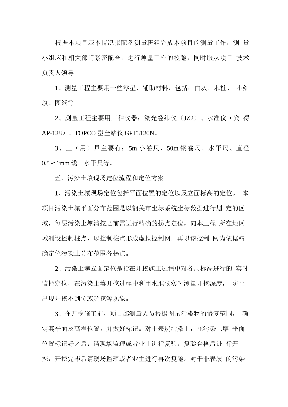 污染土壤定位方案_第2页