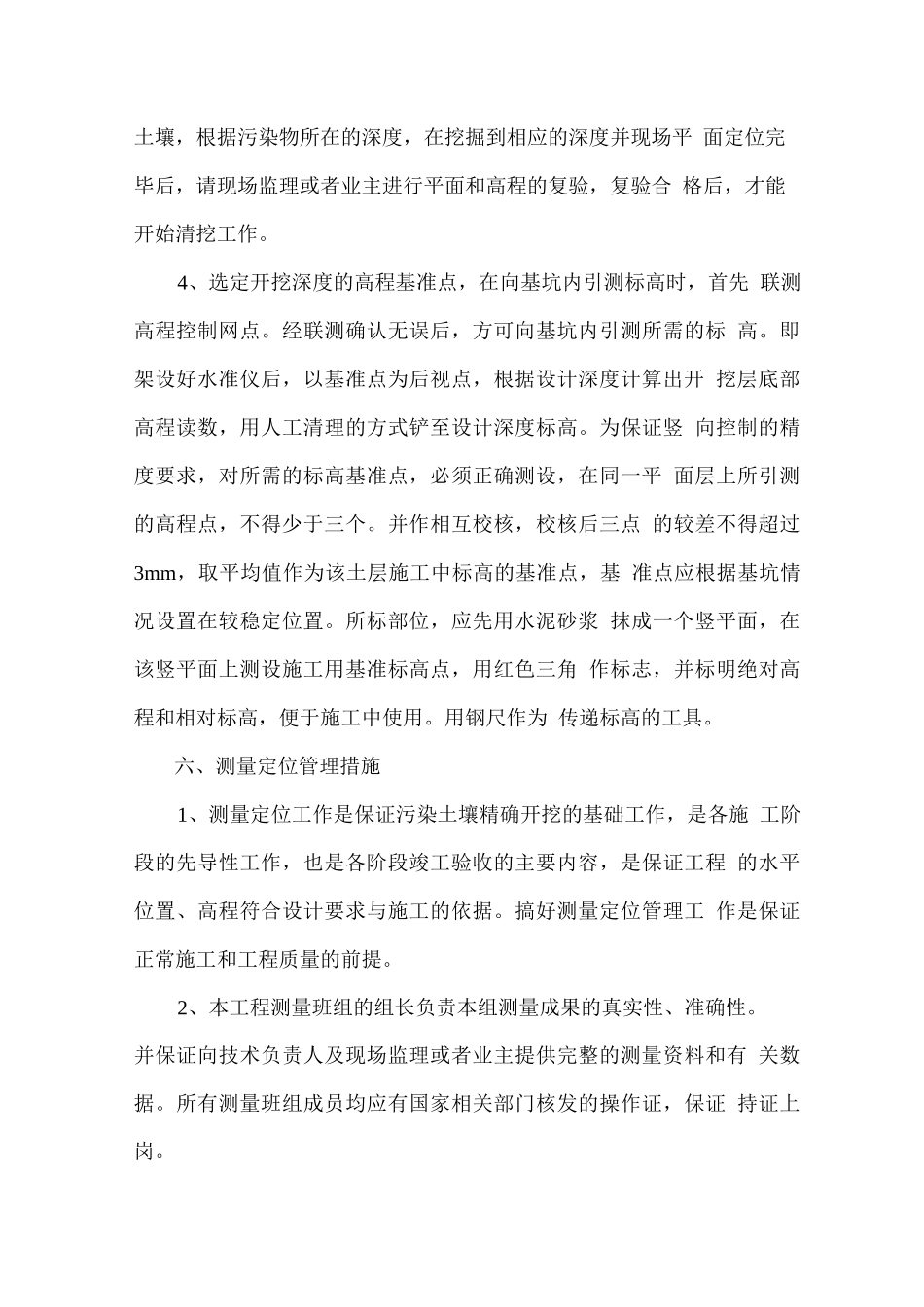 污染土壤定位方案_第3页
