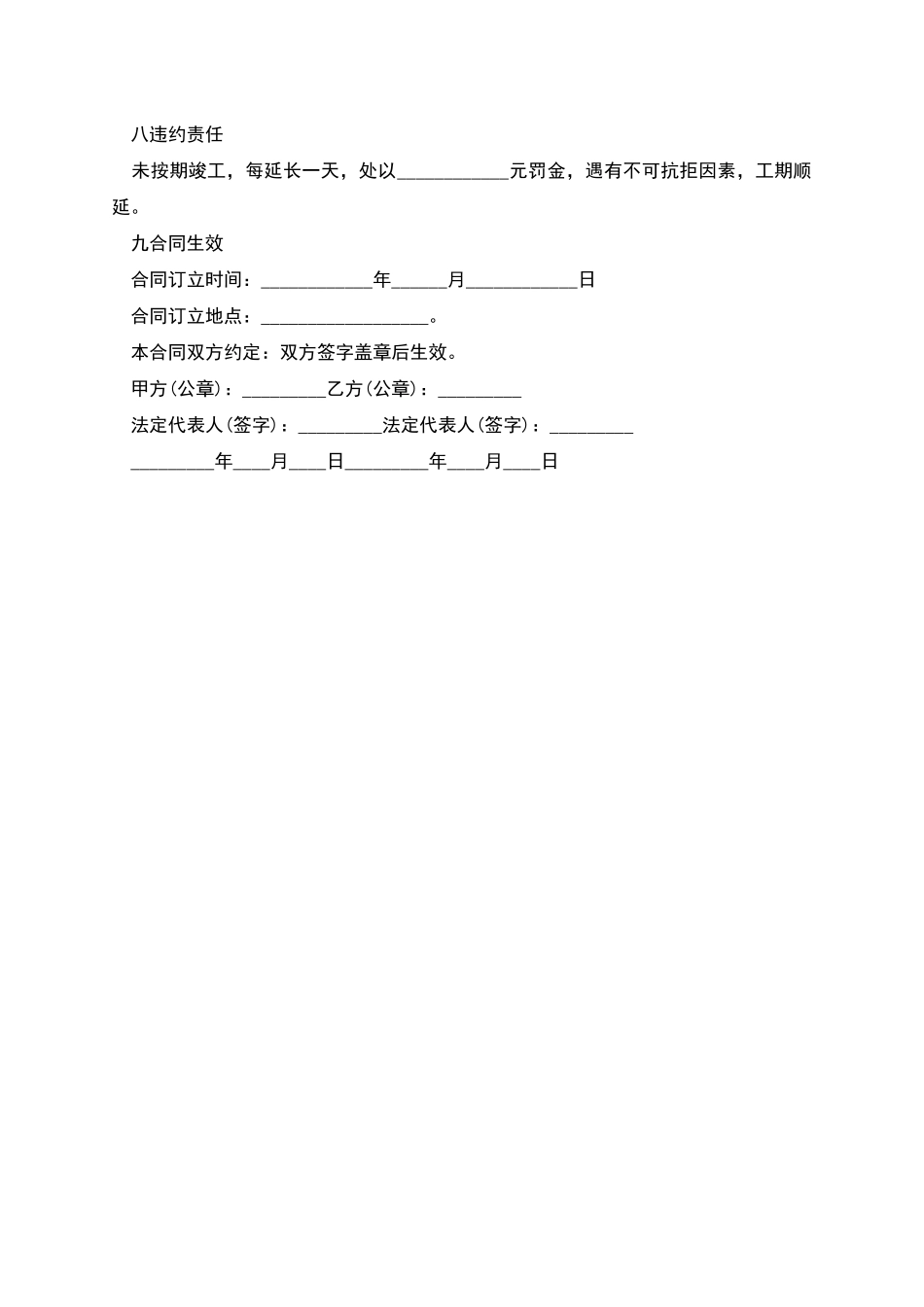 池杉苗木栽种合同_第2页