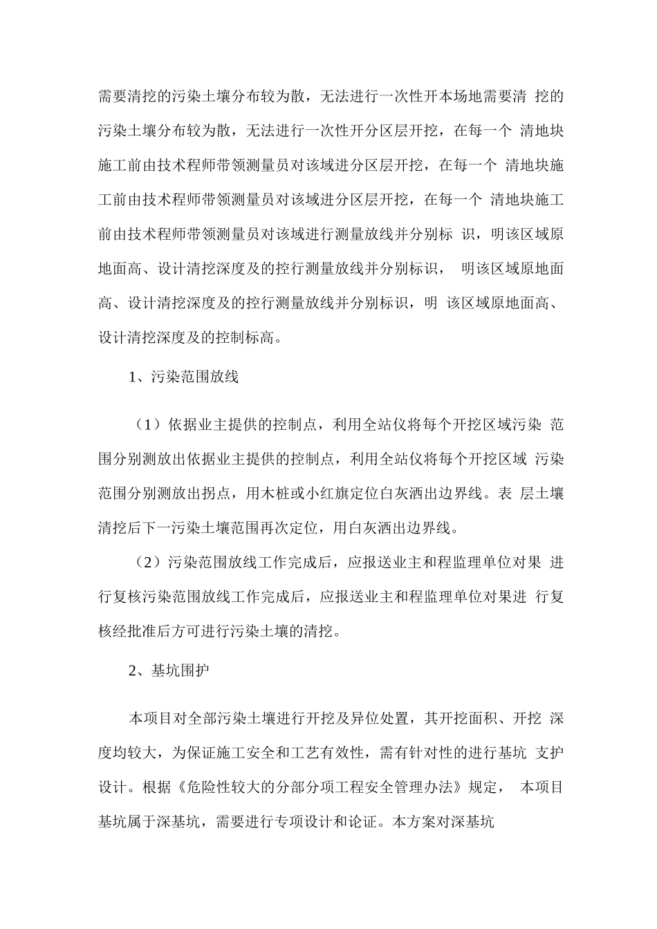 污染土壤开挖和围护方案_第2页