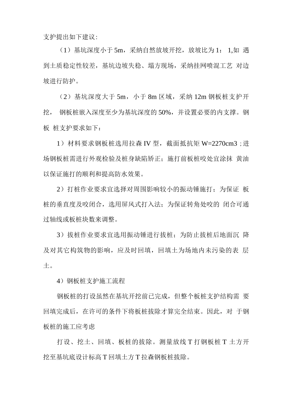 污染土壤开挖和围护方案_第3页