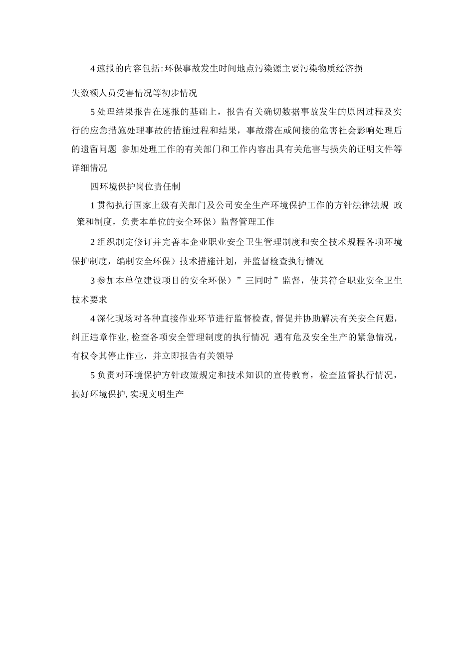 污染环境防治责任制度_第2页