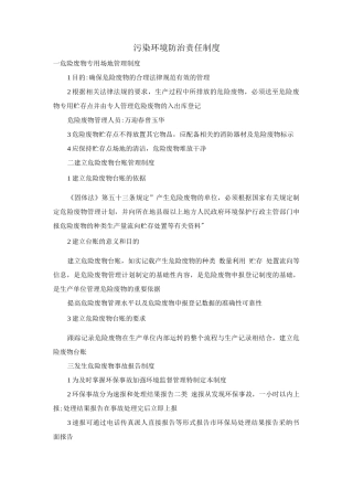 污染环境防治责任制度
